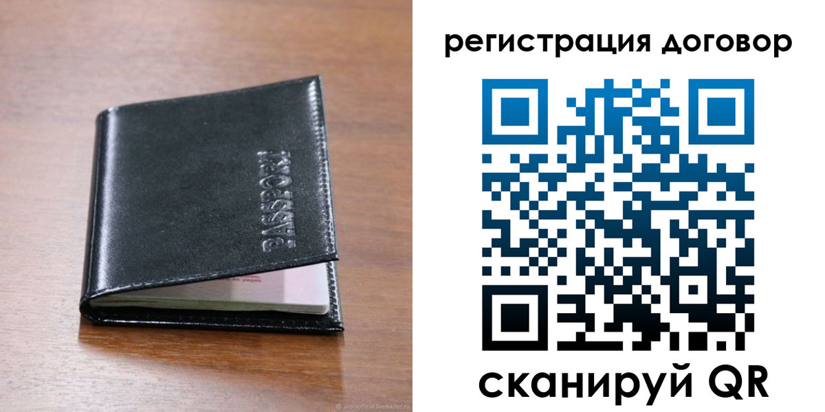 временная регистрация недорого в Соколе