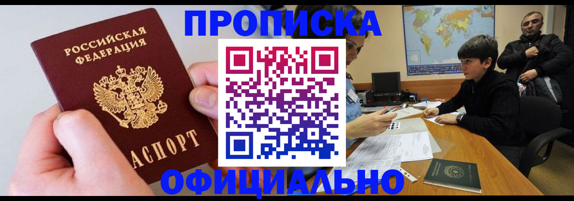 прописка 2025 в Соколе