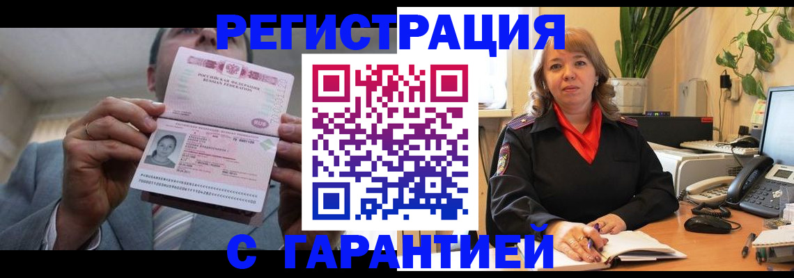 прописка в квартире в Соколе