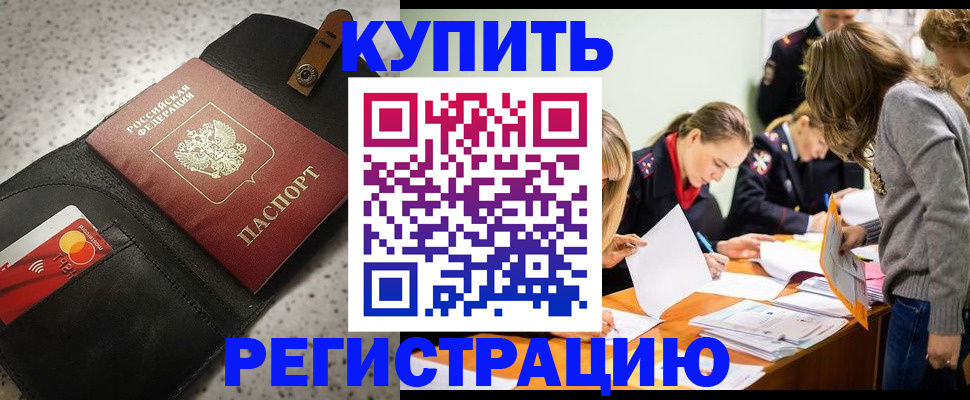 прописка паспорт в Соколе