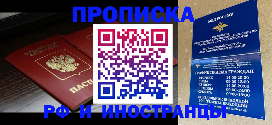 временная регистрация 2025 в Соколе