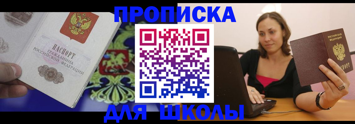 временная регистрация для всех в Соколе