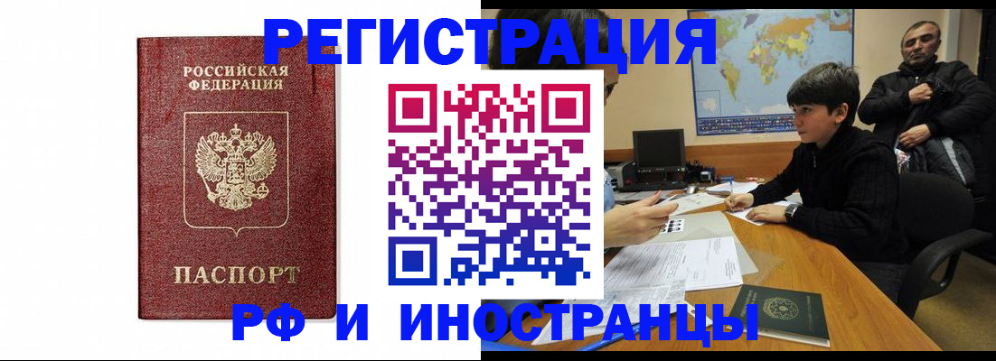 прописка для работы в Соколе